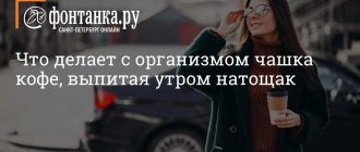 Что дает кофе утром для организма?