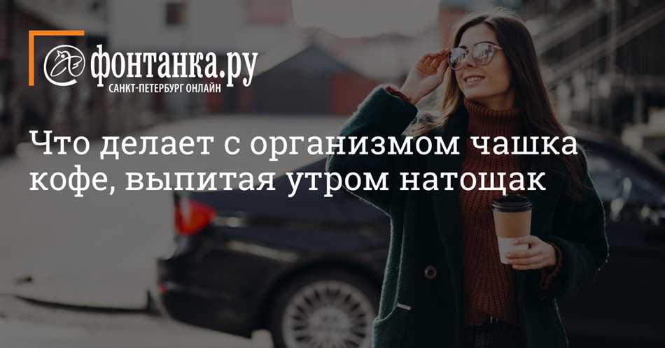 Что дает кофе утром для организма?