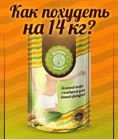 Как выбрать надежный онлайн-магазин для покупки зеленого кофе с имбирем для похудения