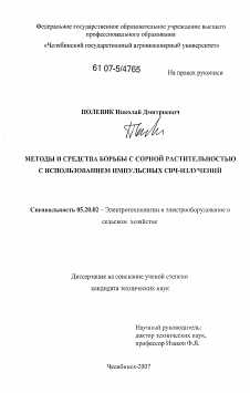 Таким образом, СВЧ излучение стало незаменимым инструментом в сельском хозяйстве, позволяющим увеличить урожайность, сократить затраты и создать благоприятные условия для роста растений. Ведь в итоге мы получаем свежие и питательные продукты на наших столах!