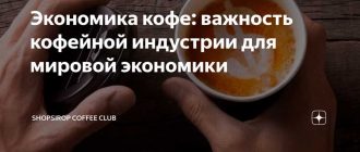 Как кофе влияет на экономику?