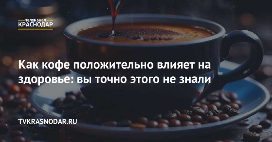 Как кофе влияет на креативное мышление?