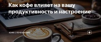 Как кофе влияет на продуктивность?