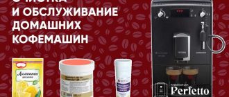 Состав для чистки от накипи кофемашины: название и инструкции