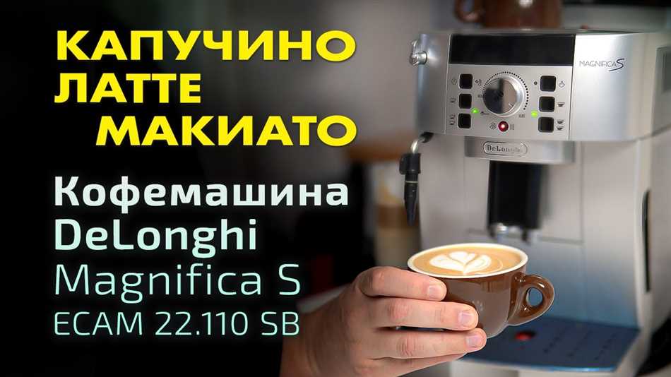 Как в кофемашине DeLonghi сделать кофе крепче?