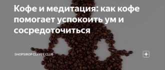 Какой кофе лучше всего подходит для медитации?