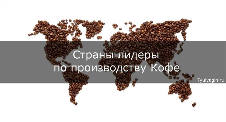 Крупнейшие компании по производству кофе