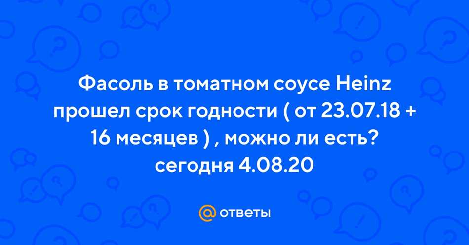 Важность соблюдения срока годности красной фасоли