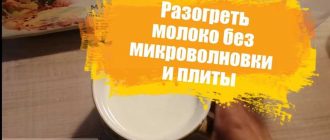 Можно ли вскипятить молоко в микроволновке? Рекомендации и советы