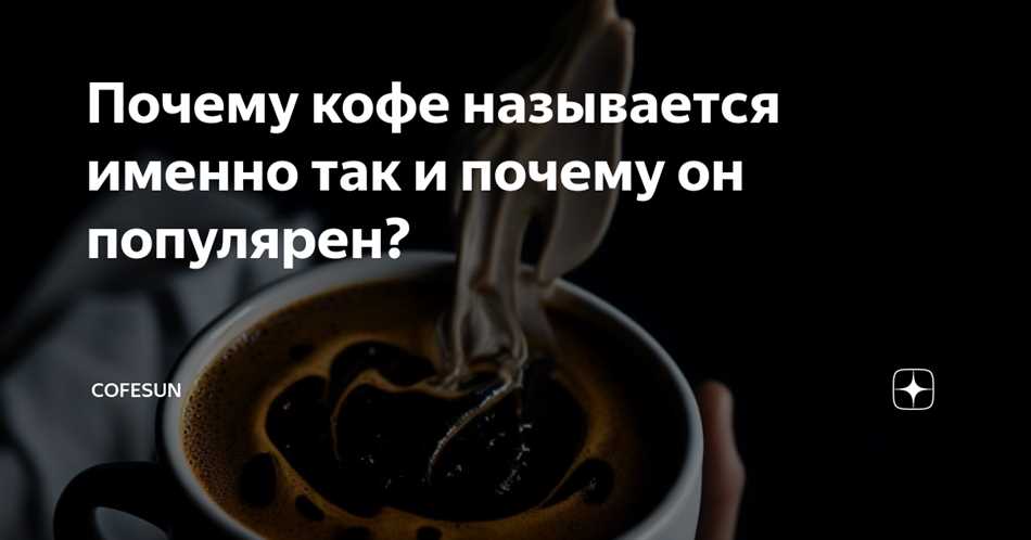 Почему кофе так популярен среди музыкантов?