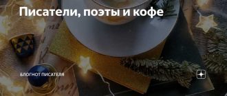 Почему кофе так популярен у писателей?