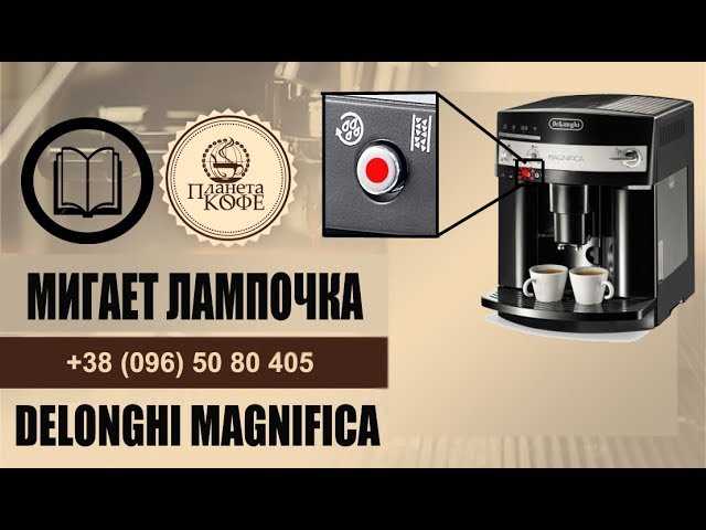 Почему после очистки кофемашины delonghi от накипи мигает индикатор очистки?