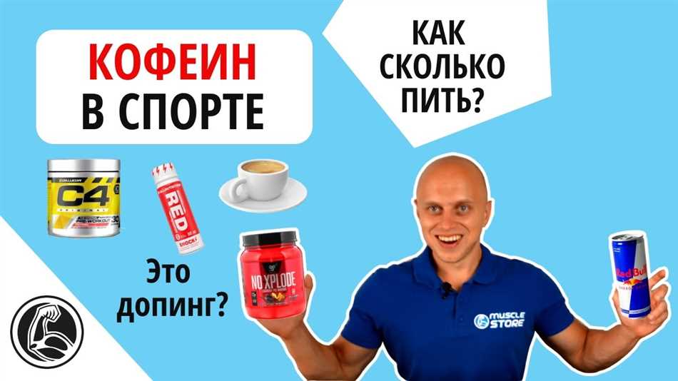 Сколько кофеина необходимо для того чтобы поднять себе настроение?