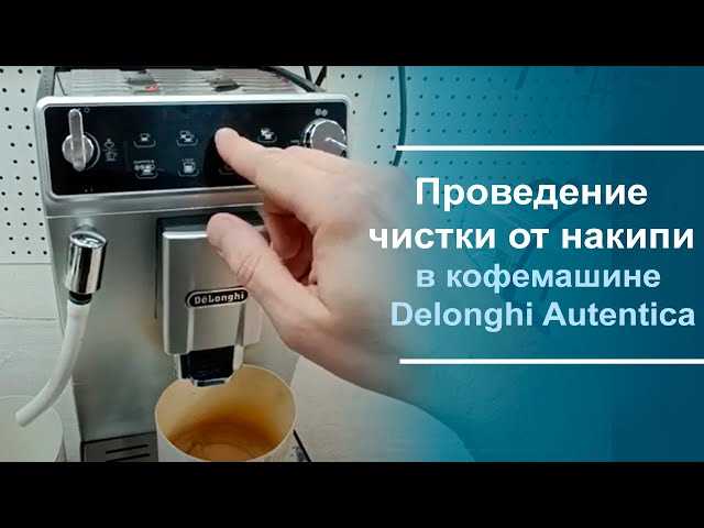 Влияние накипи на работу кофемашины