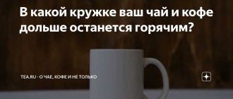 В какой кружке быстрее остывает чай: фарфоровая или стеклянная?