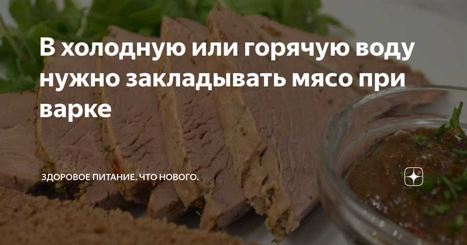 Как выбрать правильную воду для варки мяса?