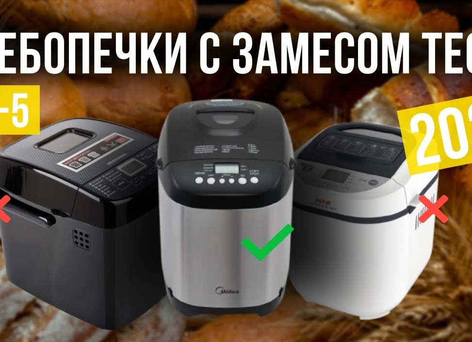 Рейтинг хлебопечек с замесом теста: ТОП-5 лучших в 2024 году